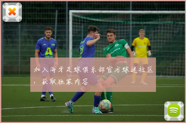 加入海牙足球俱乐部官方球迷社区，获取独家内容