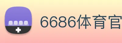 6686体育官网，6686体育app，6686体育下载 Logo
